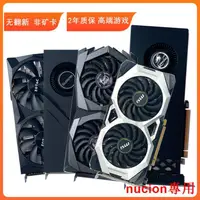 在飛比找露天拍賣優惠-批量特價MSI微星/麗台NVIDIA GTX1660S 6G