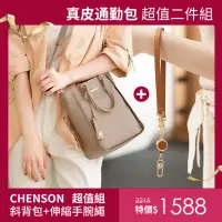 在飛比找momo購物網優惠-【CHENSON】超值２件組★尼龍真皮斜背包+真皮伸縮手腕繩