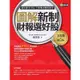 圖解新制財報選好股《2020增訂版》（附：《會計師選股7大指標及41檔口袋名單》別冊）