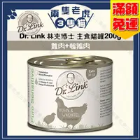 在飛比找露天拍賣優惠-Dr. Link 林克博士-低敏主食貓罐200g-雞肉+鵪鶉