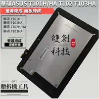 在飛比找蝦皮購物優惠-適用於華碩ASUS T100H T101HA T102HA 