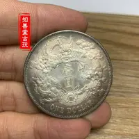 在飛比找樂天市場購物網優惠-原光五彩銀元93銀 宣統三年大清銀幣老銀元曲須龍 錢幣古幣銀