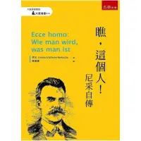 在飛比找momo購物網優惠-瞧，這個人！ ：尼采自傳