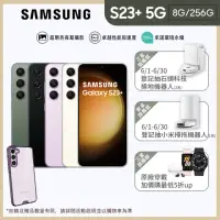 在飛比找momo購物網優惠-【SAMSUNG 三星】Galaxy S23+ 5G 6.6