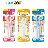 在飛比找蝦皮商城優惠-【EDISON mama 】嬰兒學習筷 學習餐具 寶寶餐具-