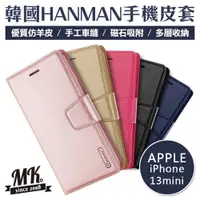 在飛比找神腦生活優惠-APPLE iPhone13 mini 韓國HANMAN仿羊