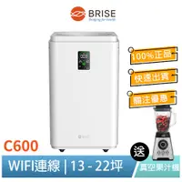 在飛比找蝦皮商城優惠-獨家送 BRISE C600 抗敏最有感的空氣清淨機 搭配L