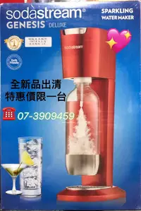 在飛比找Yahoo!奇摩拍賣優惠-☎刷卡免運費『全新限1台』英國【Sodastream Gen