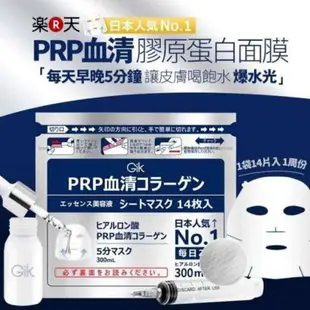 ◐香水綁馬尾◐日本 Gik PRP 血清膠原蛋白亮白面膜(14入) 面膜 血清面膜