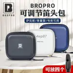 好物#寶路浦BROPRO薩克斯笛頭包收納盒中音次中音單簧管可放入背帶哨片