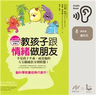 在飛比找TAAZE讀冊生活優惠-教孩子跟情緒做朋友：不是孩子不乖，而是他的左右腦處於分裂狀態