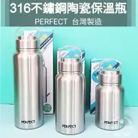 在飛比找蝦皮購物優惠-生活好物購 台灣製 PERFECT 理想晶鑽 316不鏽鋼 