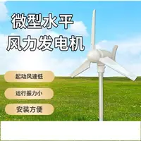 在飛比找樂天市場購物網優惠-微型風力發電機 模型三相永磁 無刷 發電科教實驗風車窗戶展示