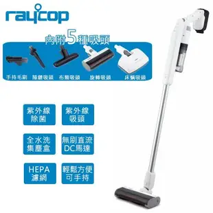 (贈濾網)【RAYCOP】 手持無線吸塵器(白) RSC-300TW