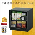 首選品牌【收藏家】AD-51P 暢銷經典防潮箱 55公升 日常防潮保存 收納櫃 收納箱 除濕櫃 食品保存 主機五年保固