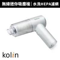 在飛比找蝦皮商城優惠-【Kolin 歌林】HEPA無線迷你吸塵槍(KTC-MN70