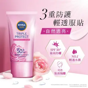 現貨🎀雲端發票📜NIVEA 妮維雅 三重防護輕透防曬凝乳40ml 防曬乳 SPF50+