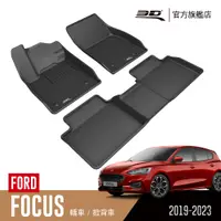 在飛比找PChome24h購物優惠-3D KAGU卡固立體汽車踏墊 FORD Focus 201