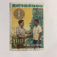 在飛比找蝦皮購物優惠-60年中非技術合作紀念郵票