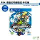 SEGA PS4箱庭公司創造記中文版 全新 刷卡分期 實體