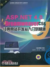 在飛比找三民網路書店優惠-ASP.NET 4.0 Dreamweaver CS6 經典