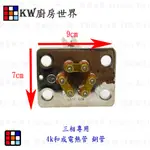 高雄 電熱水器零件 和成型三相電熱管 電熱水器電熱管 多廠牌適用【KW廚房世界】