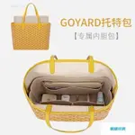 新店衝量💥新店衝量💥環保·毛氈 適用於GOYARD TOTE內膽包 內襯包 包中包 內袋 收納整理中號MINI撐