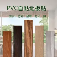 在飛比找蝦皮購物優惠-賽高PVC自粘地板新中式防潮防火自粘地板革加厚耐磨塑料塑膠地