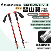 在飛比找樂天市場購物網優惠-【Black Diamond】S22 TRAIL SPORT