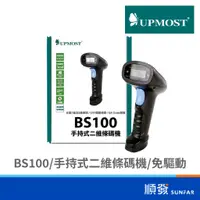 在飛比找蝦皮商城優惠-Uptech 登昌恆 BS100 手持式 二維條碼機