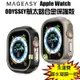 魔力強【MAGEASY 航太鋁合金手錶保護殼】Apple Watch Ultra 2 49mm 防摔邊框 原裝正品