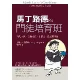 在飛比找遠傳friDay購物優惠-馬丁路德的門徒培育班：再思十誡、使徒信經、主禱文、洗禮與聖餐