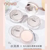 在飛比找蝦皮購物優惠-NOVO5389毛孔隱形柔焦妝前膏深層補水保溼清爽控油光滑肌