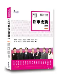 在飛比找誠品線上優惠-這是一本都市更新法典