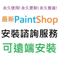 在飛比找Yahoo!奇摩拍賣優惠-Corel PaintShop Pro 2021 旗艦版 英