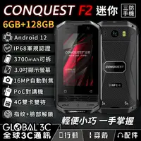 在飛比找樂天市場購物網優惠-CONQUEST F2 迷你三防手機 3吋螢幕 PoC對講機