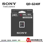 【台灣索尼公司貨 保固5年】 SONY XQD 240GB QD-G240F 記憶卡