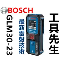 在飛比找蝦皮購物優惠-含稅附發票 GLM30-23【工具先生】BOSCH 最新上市