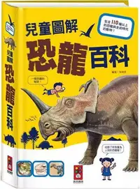在飛比找Yahoo!奇摩拍賣優惠-※世昕網路童書※--幼福兒童圖解恐龍百科，特價 150 元