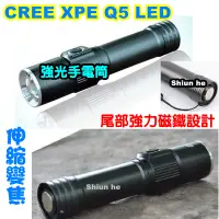 在飛比找蝦皮購物優惠-CREE XPE Q5 LED 強光手電筒 伸縮變焦強力磁鐵