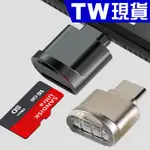 迷你 蘋果 TYPE C 讀卡機 OTG IPHONE 安卓 手機 MICRO SD XC LIGHTNING 記憶卡