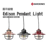 在飛比找蝦皮商城優惠-EdisonPendantLight愛迪生LED垂吊燈LIV