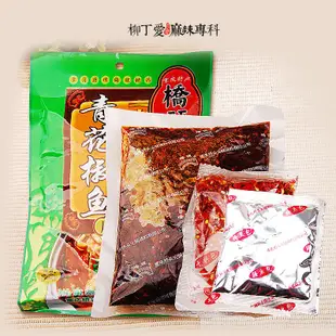 柳丁愛 橋頭青花椒魚200g【A222】料理包調理包 醬料調味料