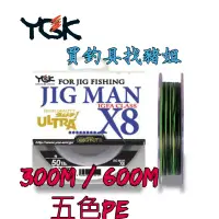 在飛比找蝦皮購物優惠-日本製 YGK JIG MAN ULTRA X8 8股 30
