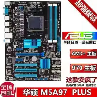 在飛比找Yahoo!奇摩拍賣優惠-【廠家現貨直發】Asus/華碩 M5A97/M5A97 EV