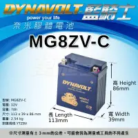 在飛比找蝦皮商城精選優惠-【DYNAVOLT藍騎士 MG8ZV-C 】火速出貨⚡奈米膠