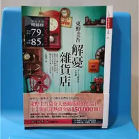 在飛比找蝦皮購物優惠-解憂雜貨店 二手書籍 初版