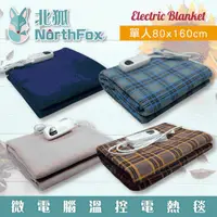 在飛比找ihergo愛合購優惠-免運!【NorthFox北狐】 微電腦溫控電熱毯 電毯 (單