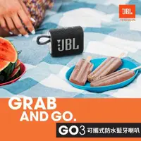 在飛比找有閑購物優惠-JBL GO3 防水藍牙喇叭 攜帶型藍牙喇叭 防水喇叭 露營