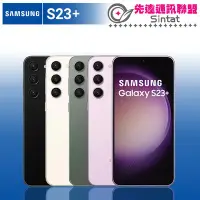 在飛比找Yahoo!奇摩拍賣優惠-※先達通訊聯盟-J6818※SAMSUNG S23+ (5G